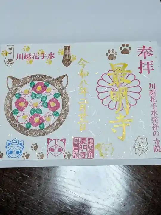 最明寺(埼玉県)