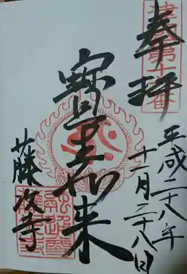 藤次寺(大阪府)