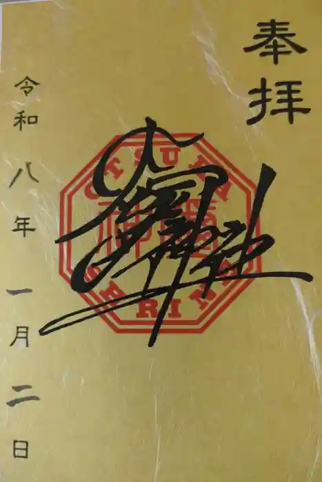 大塚神社の御朱印