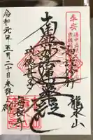 海長寺の御朱印