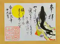 岡田神社の御朱印