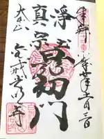 くろ谷 金戒光明寺の御朱印