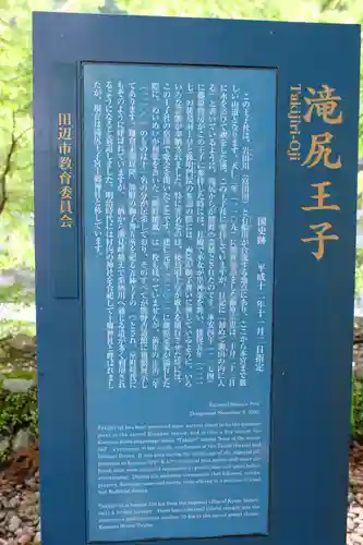 滝尻王子宮十郷神社の歴史