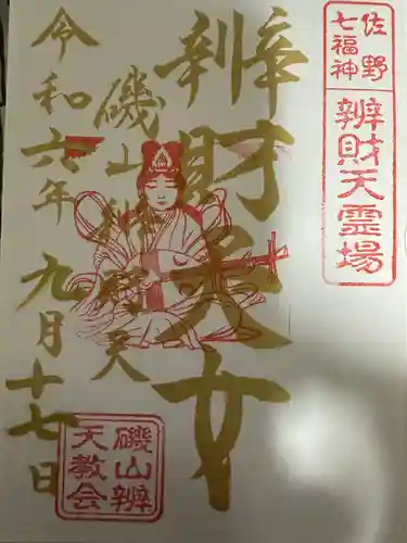 磯山弁財天(栃木県)