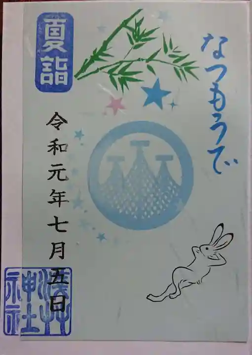 浅草神社の御朱印