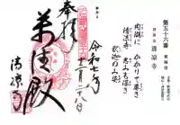 清凉寺(滋賀県)