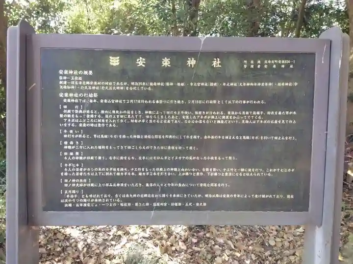 安楽神社(鹿児島県)