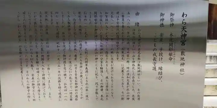 敷地神社(わら天神宮)(京都府)