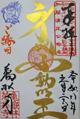 万松寺の御朱印