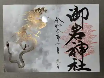 雨の日限定御朱印