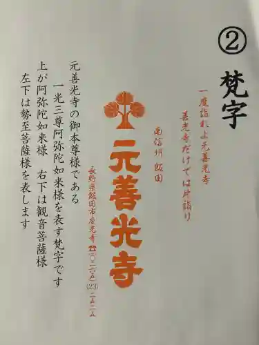 座光如来寺（元善光寺）(長野県)