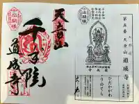 道成寺(和歌山県)