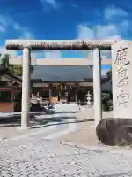 鹿島宮の{uncategorized: "未分類", other: "その他", undefined: "問題あり", building: "その他建物", grave: "お墓", sacred_gate: "鳥居", guardian: "狛犬", statue: "像", buddha: "仏像", history: "歴史", nature: "自然", garden: "庭園", animal: "動物", pagoda: "塔", temizu: "手水舎", mountain_gate: "山門・神門", sanctuary: "本殿・本堂", subordinate: "末社・摂社", art: "芸術", scenery: "景色", jizo: "地蔵", ema: "絵馬", goshuin: "御朱印", omikuji: "おみくじ", items: "授与品その他", amulet: "お守り", goshuincho: "御朱印帳", eats: "食事", festival: "お祭り", votive_dance: "神楽", shichigosan: "七五三参", wedding: "結婚式", experience: "体験その他", initially: "初詣", around: "周辺", anti_infection: "感染症対策"}
