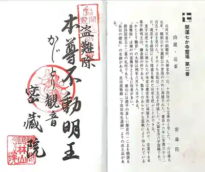 密蔵院(愛知県)