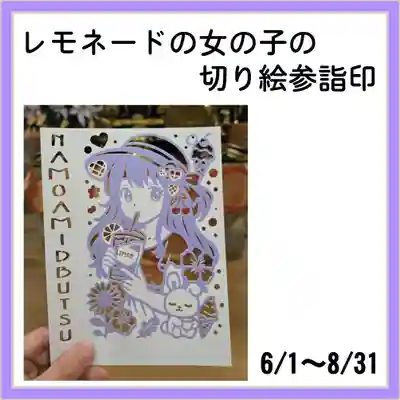 隨願寺(三重県)