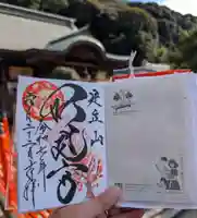 足立山妙見宮(御祖神社)の御朱印