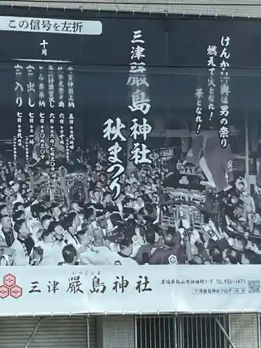 三津厳島神社(愛媛県)