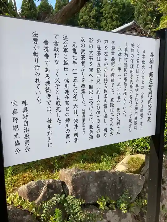 興徳寺(福井県)