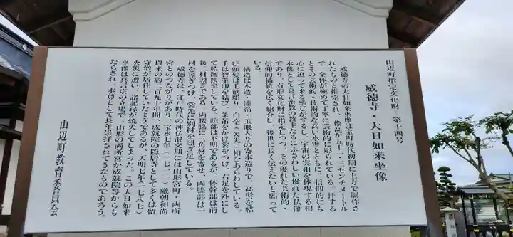 威徳寺 真言宗智山派(山形県)