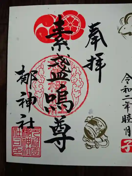 元祇園梛神社・隼神社の御朱印