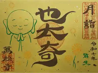 也太奇の御朱印
也太奇は、昨日までと変わらないいつもの世界が素晴らしかったことに気づいたときの特別な気持ちを表現した事の様子です。