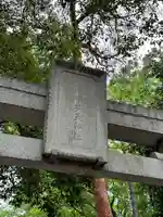 布多天神社(東京都)