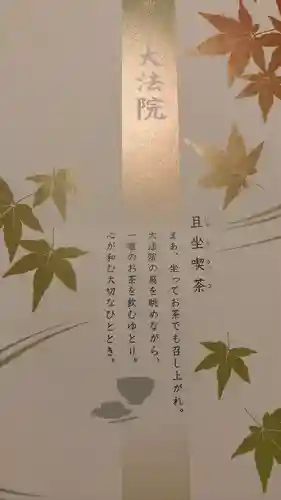 大法院(京都府)