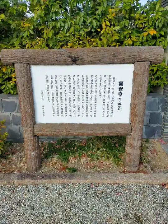 額安寺(奈良県)