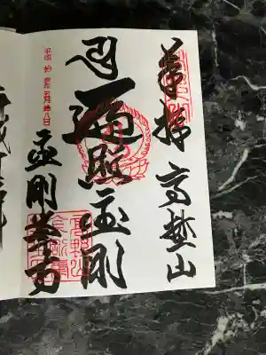 高野山金剛峯寺(和歌山県)