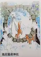 池尻稲荷神社(東京都)