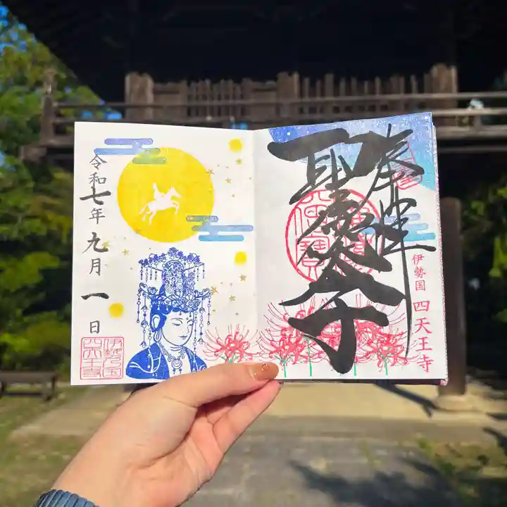 伊勢の国 四天王寺(三重県)