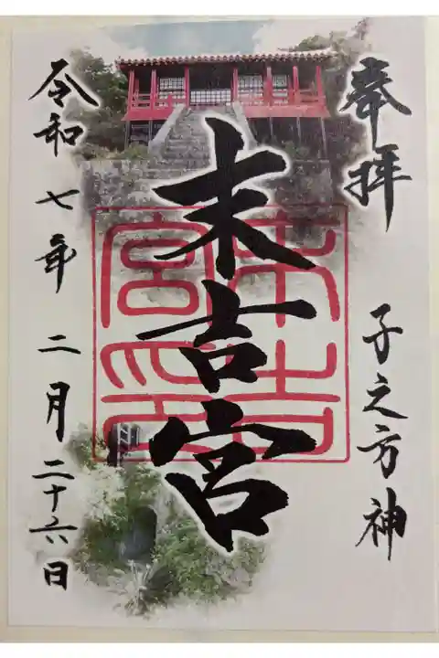 末吉宮(すえよしぐう) 琉球八社