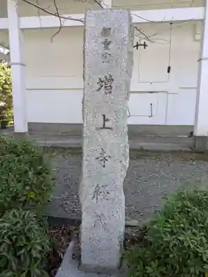 増上寺のその他建物