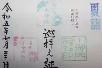 小御門神社(千葉県)