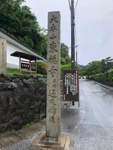 東福禅寺（東福寺）(京都府)