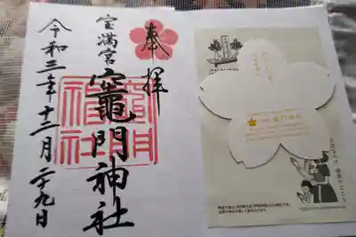御朱印