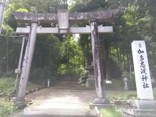 加多志波神社(福井県)