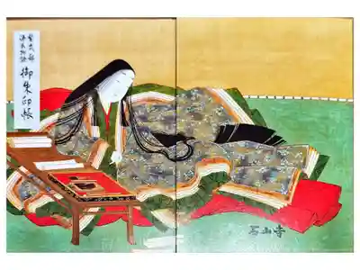 石山寺の御朱印帳