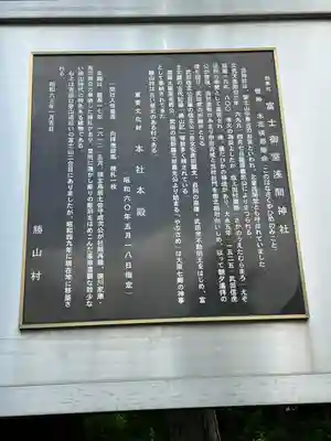 冨士御室浅間神社(山梨県)