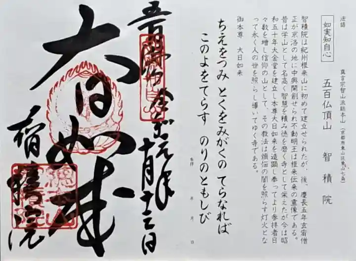 智積院(京都府)