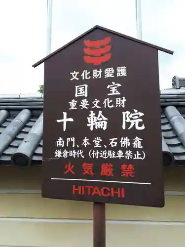 十輪院のその他建物