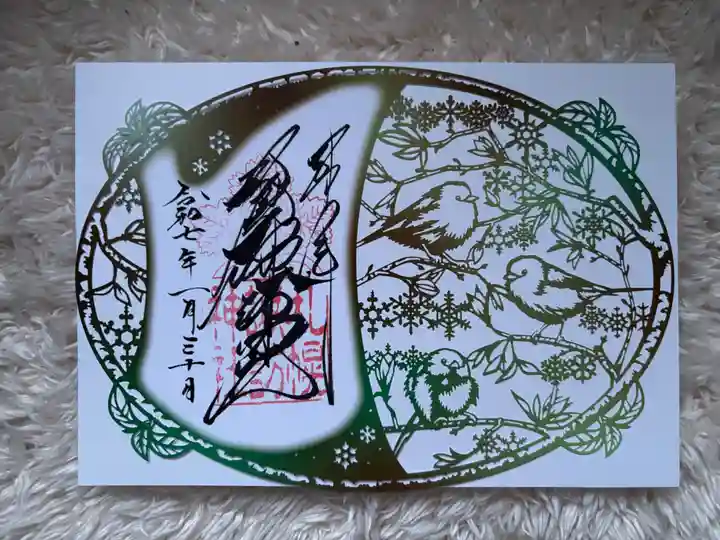 札幌諏訪神社の御朱印