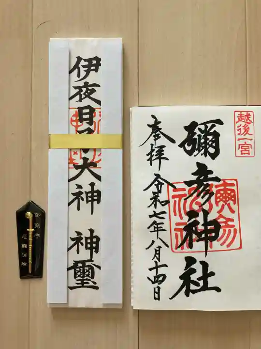 彌彦神社(新潟県)