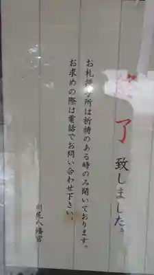 川尻八幡宮のその他建物