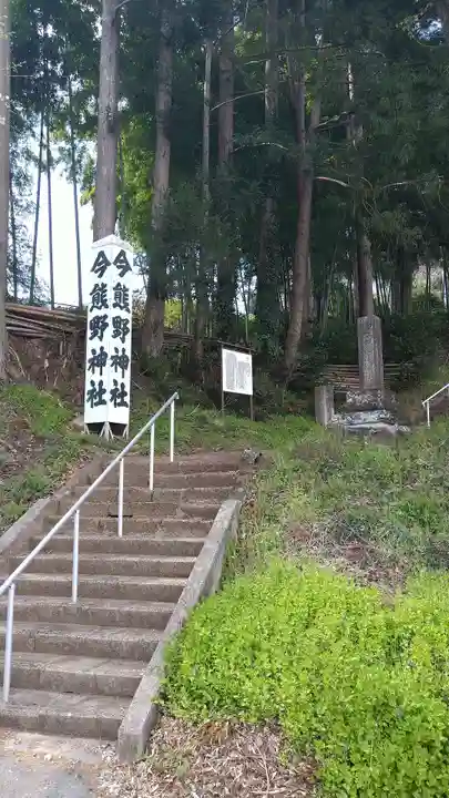 今熊野神社のその他建物
