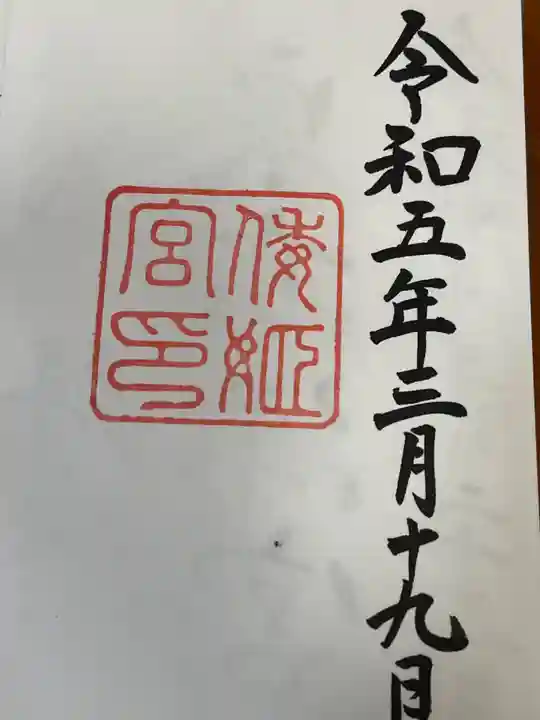 倭姫宮(皇大神宮別宮)(三重県)