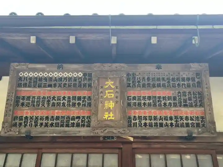 大石神社(京都府)