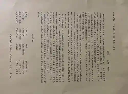 火男火賣神社（下宮）(大分県)