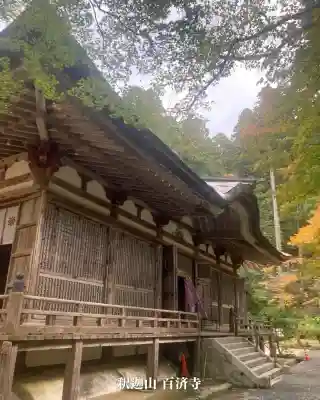 百済寺(滋賀県)