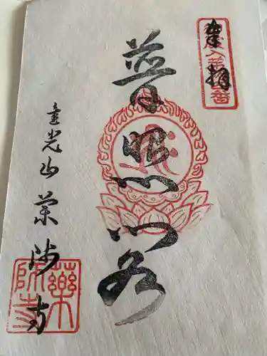 安楽院薬師寺(福島県)